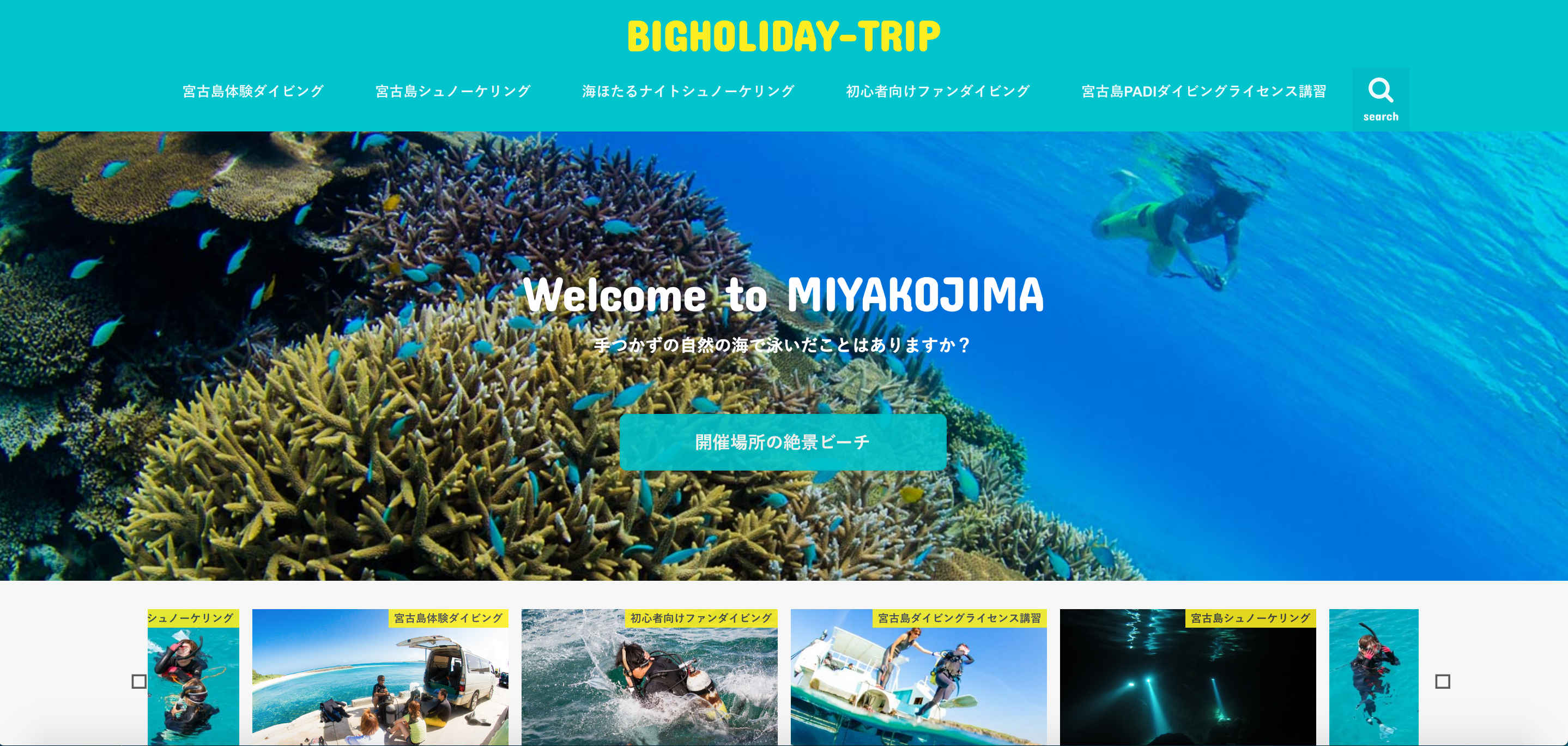Miyakojima Experience Diving Shop Website