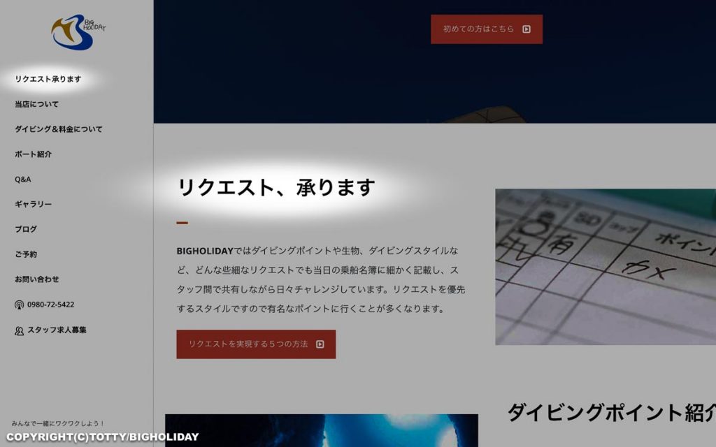 リクエスト に対するbigholidayの考え方と取り組み 宮古島ファンダイビング専門ショップ Bigholiday