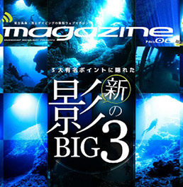 B-magazine*vol.6 =10月号-影のBIG3=
