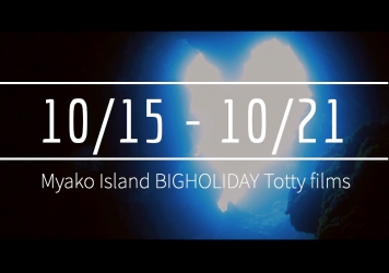 【10/15〜10/21】This week’s BIGHOLIDAY
