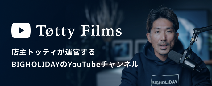 TottyFilms店主トッティが運営するBIGHOLIDAY公式YouTubeチャンネル